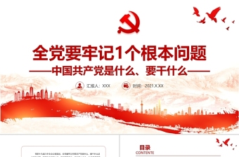 2021中国共产党辉煌历史学习演讲ppt