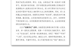 2021集團公司黨史學習教育有關情況匯報