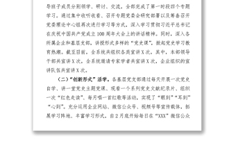 2021集團(tuán)公司黨史學(xué)習(xí)教育有關(guān)情況匯報(bào)