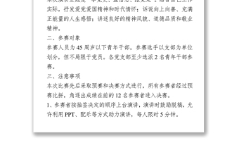 “学党史、强信念、跟党走”五四演讲比赛活动方案