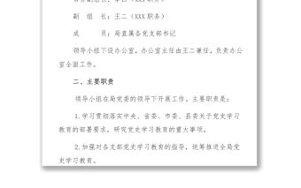 關(guān)于成立黨史學(xué)習(xí)教育領(lǐng)導(dǎo)小組的通知