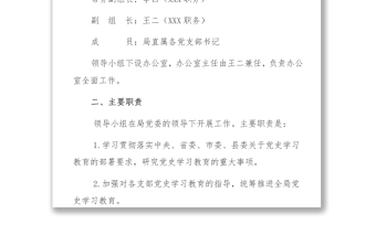 關(guān)于成立黨史學(xué)習(xí)教育領(lǐng)導(dǎo)小組的通知