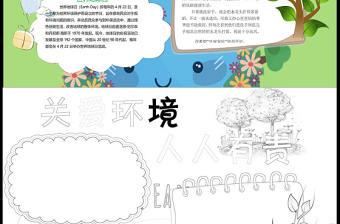 2021世界地球日手抄報關愛環境人人有責含線稿小報模板(1)