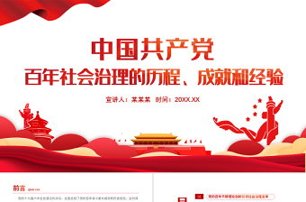 2022论述中国共产党百年历史成就2000ppt