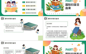 2022國際掃盲日PPT卡通風掃盲日掃盲教育讀書識字課件模板