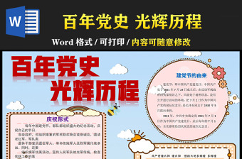 2021百年黨史光輝歷程慶祝建黨100周年手抄報(bào)含線稿小報(bào)模板(1)