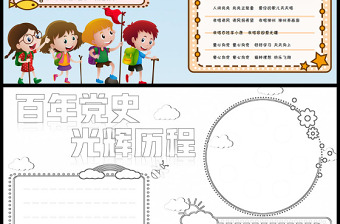 2021百年黨史光輝歷程慶祝建黨100周年手抄報含線稿小報模板(1)