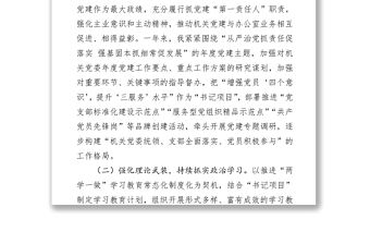 2018年黨建工作述職（辦公室）