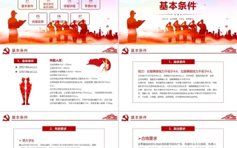 大學(xué)生征兵宣傳PPT紅色黨政風(fēng)好兒女當(dāng)兵報(bào)國大學(xué)生軍營建功部隊(duì)征兵入伍宣傳PPT