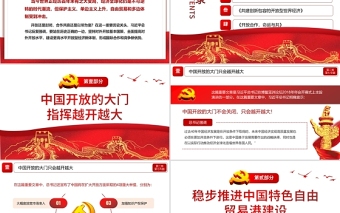 2021學(xué)習(xí)解讀習(xí)總書記談治國理政第三卷第七主題形成全面開放新格局黨課模板