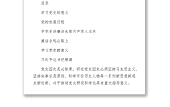 2021光輝的歷史學(xué)黨史講廉潔2