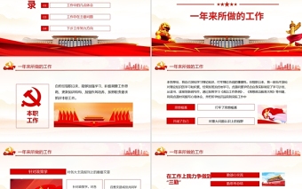 公務(wù)員年終工作總結(jié)PPT紅色黨政風(fēng)年終總結(jié)工作匯報(bào)專題課件模板