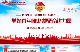 2022共青團自評100字從有信仰講政治重品行爭先鋒守紀(jì)律等五個方面進行ppt