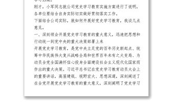 在黨史學(xué)習(xí)教育動員大會上的講話（國企）