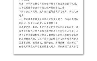 在黨史學(xué)習(xí)教育動(dòng)員大會(huì)上的講話（國(guó)企）