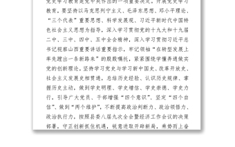 民政局關(guān)于開展黨史學(xué)習(xí)教育的實施方案