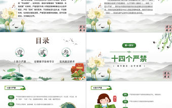 2022端午廉潔文化建設PPT簡約風反腐倡廉黨風廉政專題微黨課課件模板