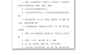 相聲劇本：《這人這事》