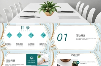 青色大氣鎏金活動(dòng)主題策劃方案PPT