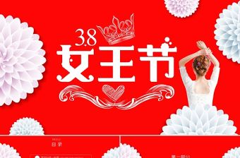 美麗女人女神節活動策劃PPT模板