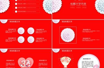 美麗女人女神節活動策劃PPT模板