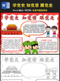 2021學(xué)黨史知黨情跟黨走手抄報(bào)慶祝建黨一百周年小報(bào)含線稿