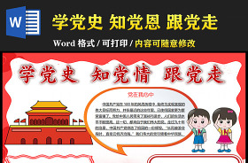 建黨100周年童心向上手抄報