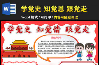 2021學(xué)黨史知黨情跟黨走手抄報(bào)慶祝建黨一百周年小報(bào)含線稿