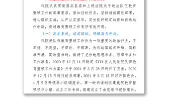 X縣人民法院隊(duì)伍教育整頓學(xué)習(xí)教育環(huán)節(jié)評(píng)估報(bào)告