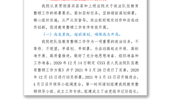 X縣人民法院隊伍教育整頓學(xué)習(xí)教育環(huán)節(jié)評估報告