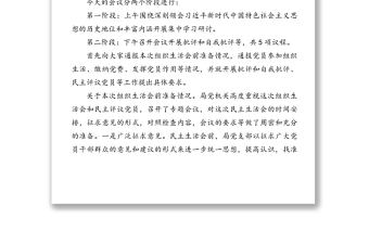 在2021年機關黨支部組織生活會上的主持詞