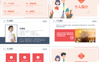 2022內(nèi)科護(hù)士長(zhǎng)競(jìng)聘演講PPT黃色清新簡(jiǎn)約風(fēng)醫(yī)院護(hù)士長(zhǎng)崗位競(jìng)聘課件模板