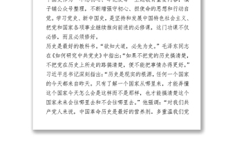 黨史學習研討發(fā)言10篇