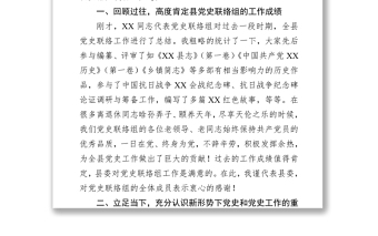 在2021年度黨史聯(lián)絡(luò)組換屆工作會(huì)議上的講話