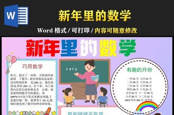 2023新年里的數(shù)學(xué)手抄報(bào)喜慶中國風(fēng)新年里的數(shù)學(xué)小報(bào)電子模板2