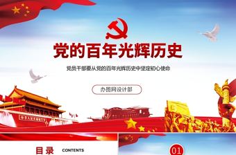 藍色大氣簡約黨政風黨的百年光輝建黨百年PPT