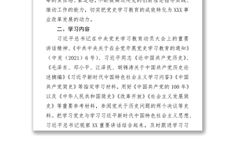 2021黨史學(xué)習(xí)教育學(xué)習(xí)計(jì)劃