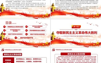 中共中央关于党的百年奋斗重大成就和历史经验的决议党课PPT