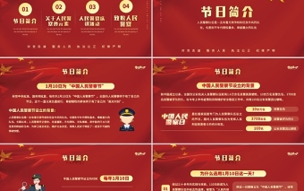 2022人民警察节PPT红色大气风人民警察节向所有中国人民警察致敬专题模板
