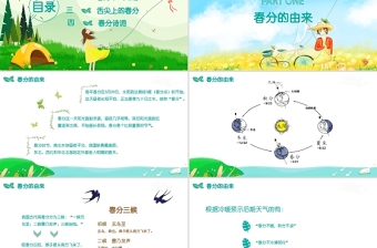 藍(lán)色清新卡通插畫(huà)二十四節(jié)氣之春分PPT