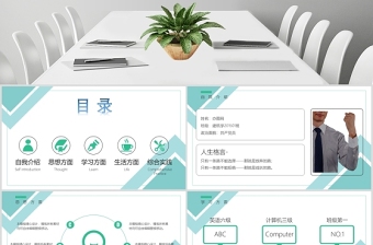 簡約大氣小清新國家獎學金申請PPT模板