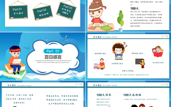 2022年決戰(zhàn)高考PPT藍(lán)色卡通高考誓師大會倒計(jì)時(shí)專題課件模板