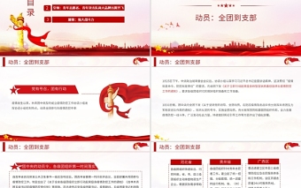 青春心向黨奮戰(zhàn)疫情中PPT紅色黨政風(fēng)戰(zhàn)疫中的共青團組織團委團支部團課課件