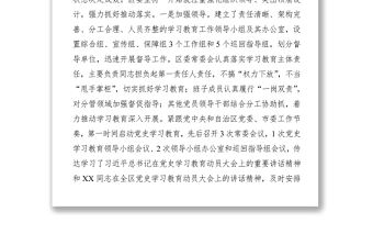 2021區委黨史學習教育工作情況匯報