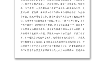 2021區(qū)委黨史學(xué)習(xí)教育工作情況匯報
