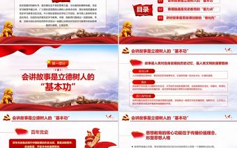 講好黨史故事涵養教育初心PPT紅色大氣中國共產黨成立100周年黨史學習教育專題黨課