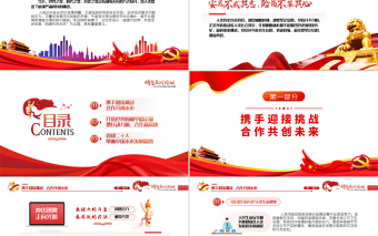 博鰲亞洲論壇PPT黨政大氣風2022年年會開幕式上的主旨演講專題課件模板