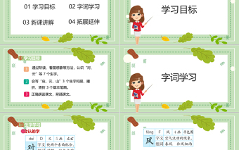 2022對韻歌PPT卡通風(fēng)識(shí)字第5課小學(xué)一年級語文上冊人教版教學(xué)課件