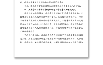 黨課講稿：“牢牢掌握意識形態(tài)工作領(lǐng)導(dǎo)權(quán)”