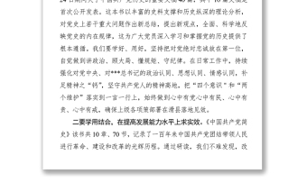 黨史學習研討發(fā)言